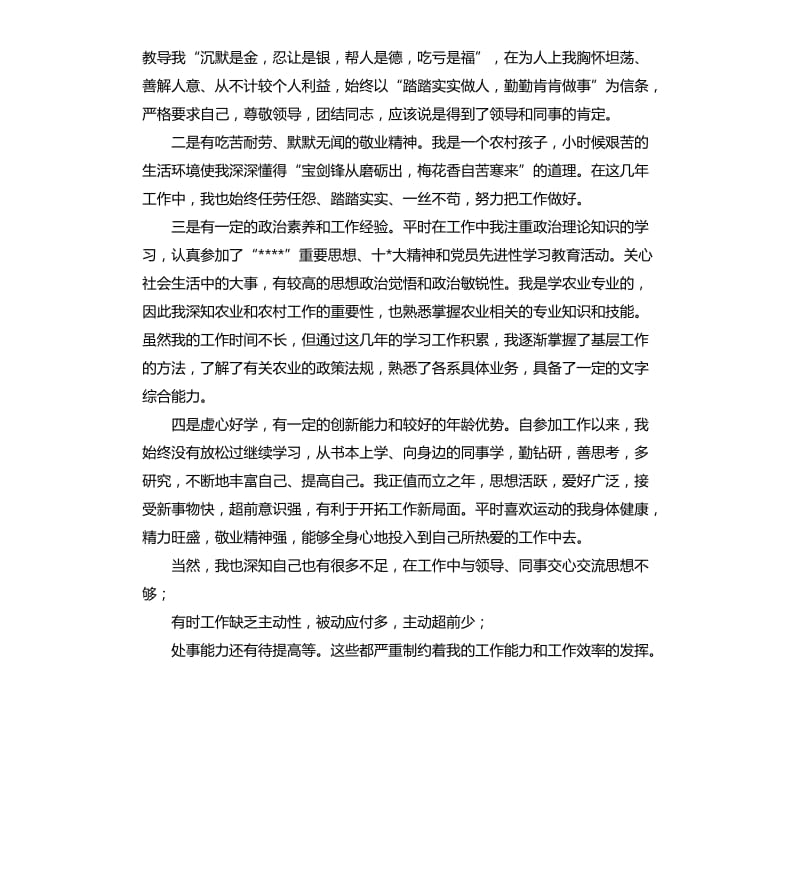 乡镇农办副主任竞聘演讲稿.docx_第2页