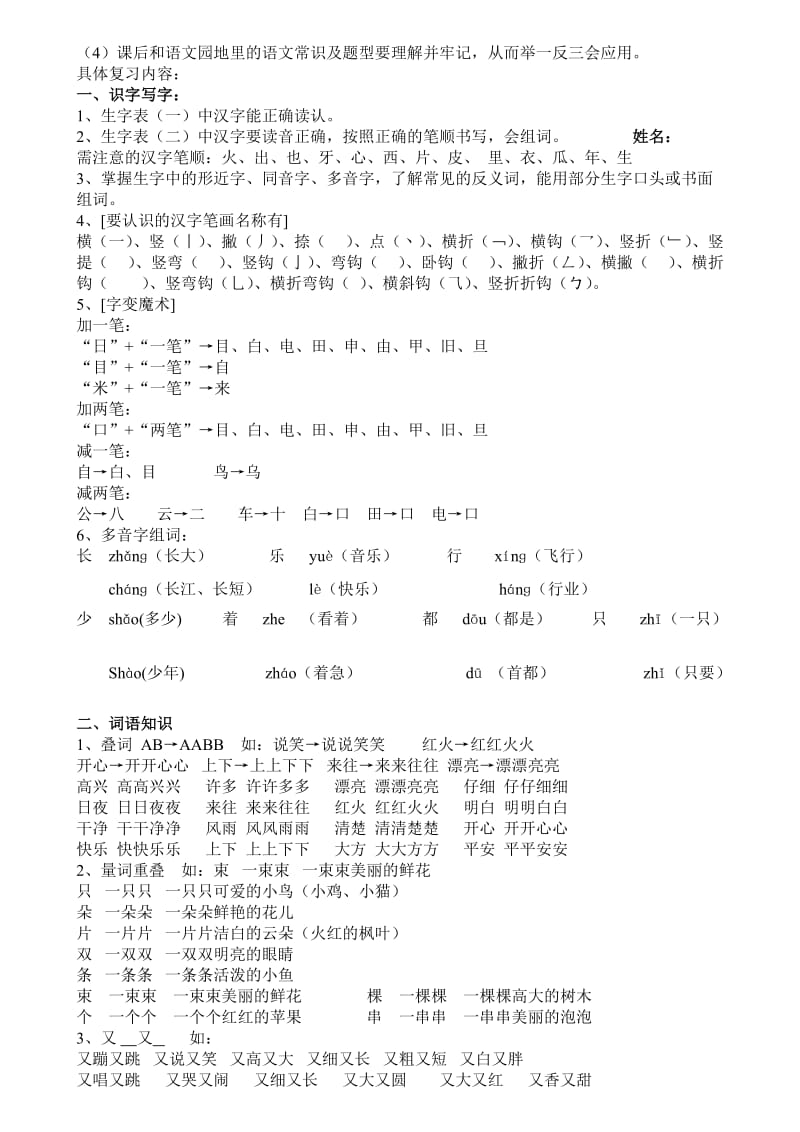 2016人教版一年级语文上册总复习_第2页