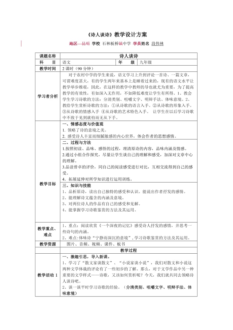 《诗人谈诗》教学设计方案_第1页