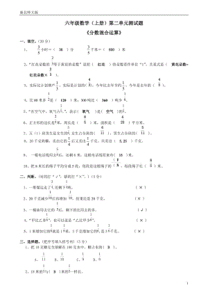 2016年新北師大版六年級(jí)數(shù)學(xué)上冊(cè)第二單元測(cè)試題及答案——《分?jǐn)?shù)混合運(yùn)算》