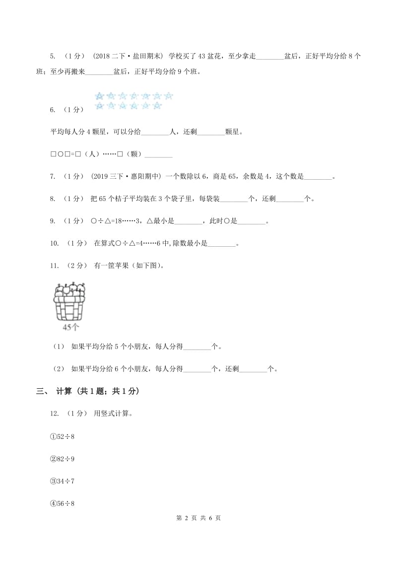 2019-2020学年小学数学人教版二年级下册 第六单元余数的除法 单元卷（2）B卷_第2页