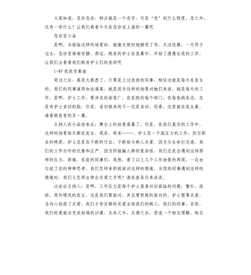 庆祝护士节活动主持词.docx_第3页