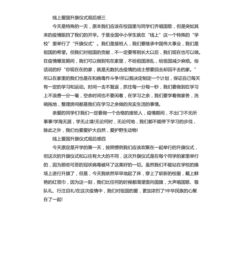 2020年线上爱国升旗仪式观后感5篇.docx_第2页