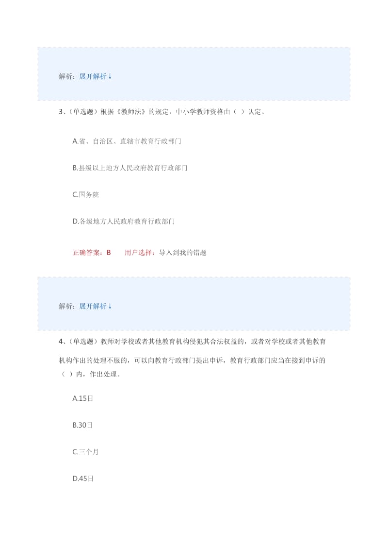 2017年度银川市国家工作人员学法用法网络考试·教育答案_第2页