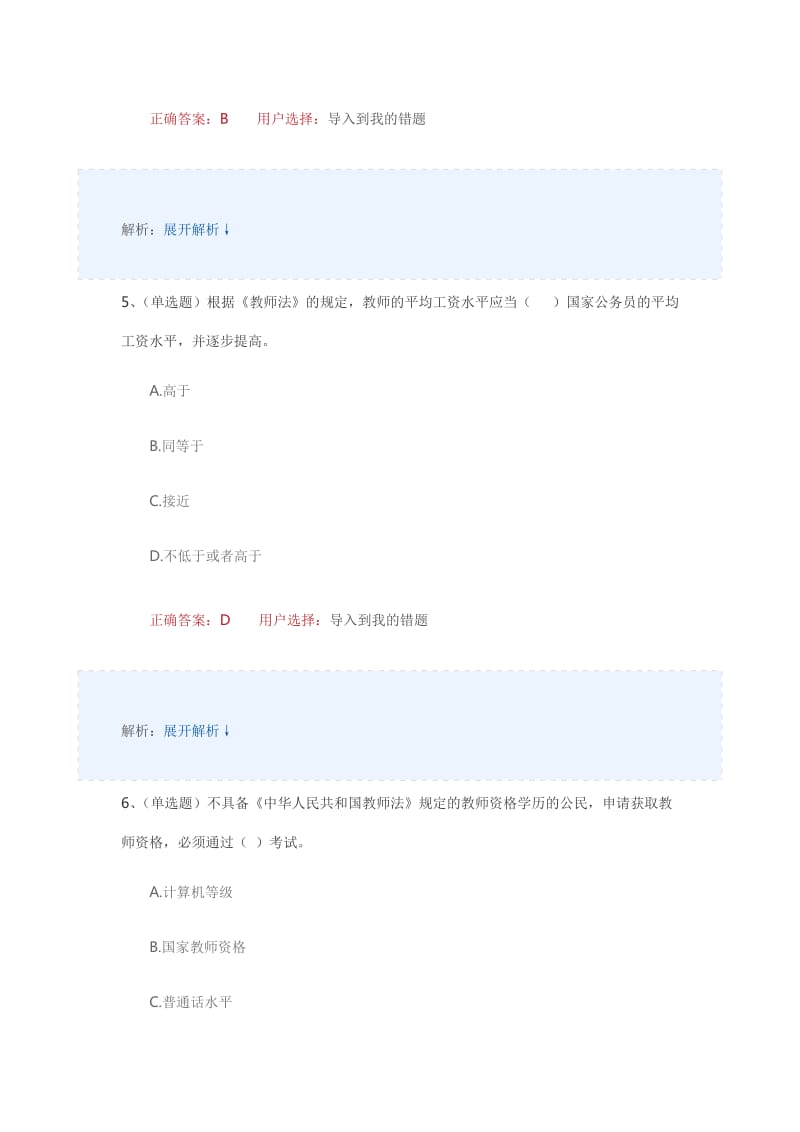 2017年度银川市国家工作人员学法用法网络考试·教育答案_第3页