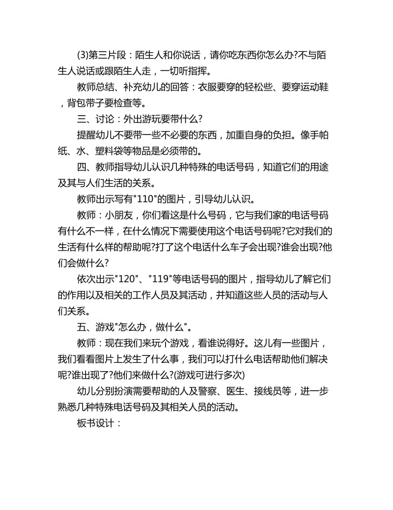 幼儿园中班安全教案保护自己有一套_第2页