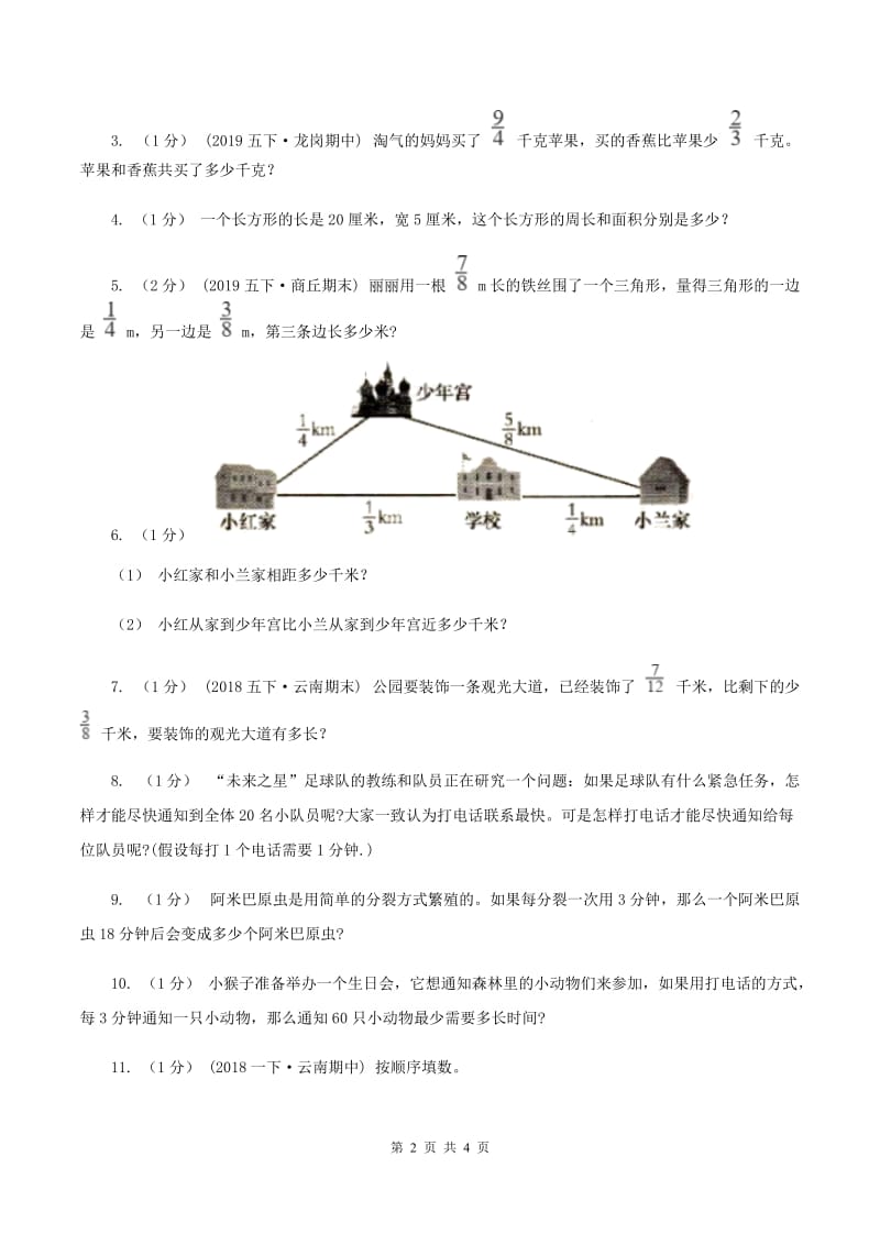 2019-2020学年小学数学人教版五年级下册 第六单元分数的加法和减法B卷_第2页