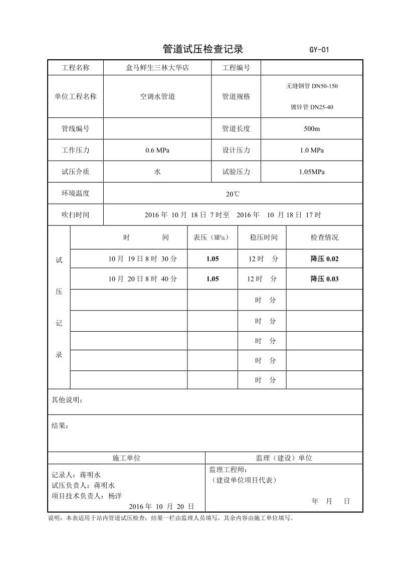 8管道试压报验申请表_第2页