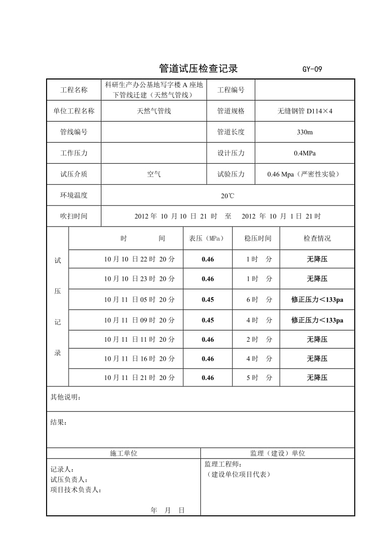 8管道试压报验申请表_第3页