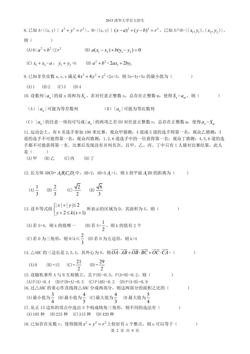 2015清华大学自主招生试题(含答案)_第2页