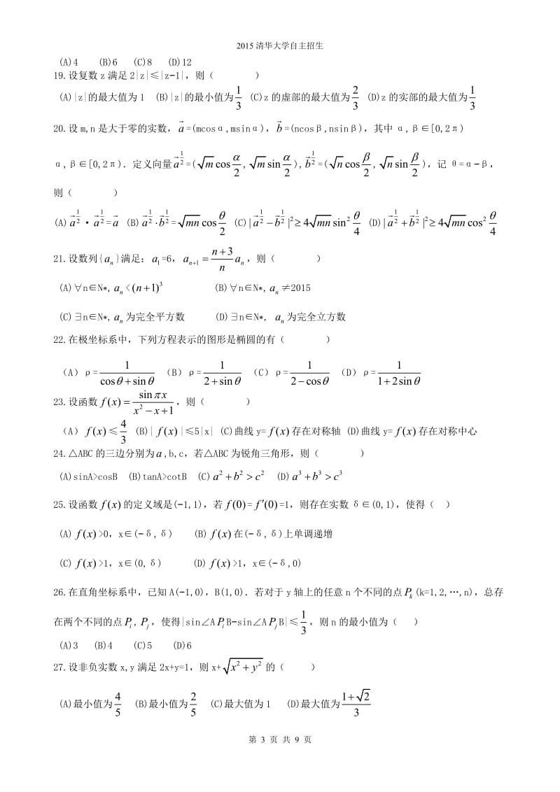 2015清华大学自主招生试题(含答案)_第3页