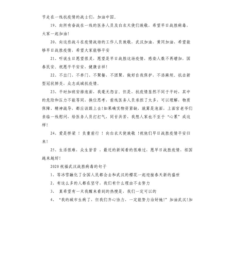 武汉加油祝福语.docx_第3页