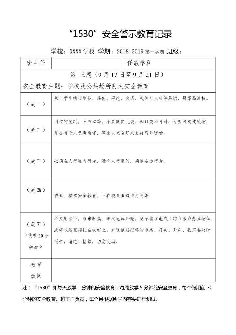 2018-2019学年第一学期“1530”安全警示教育记录_第3页