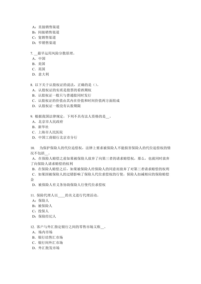 2016年浙江省保险销售资质分级分类模拟试题_第2页