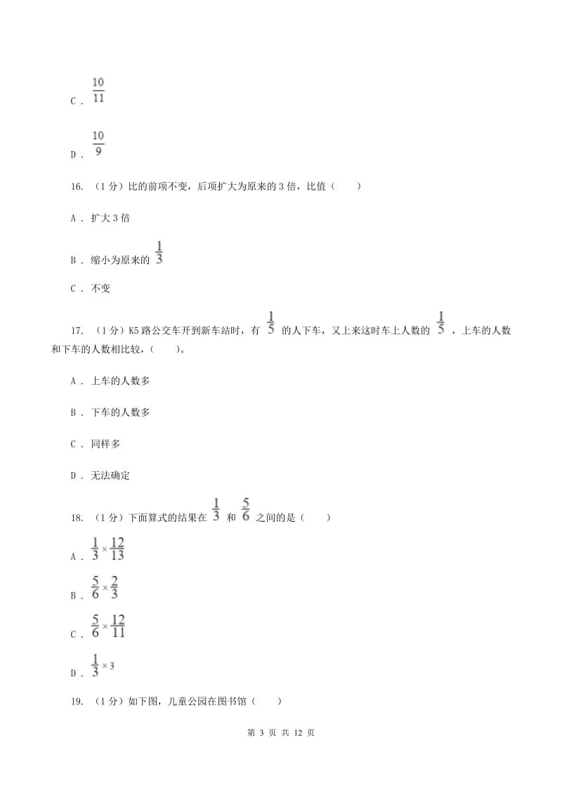 上海教育版2019-2020学年六年级上学期数学期中考试试卷B卷_第3页