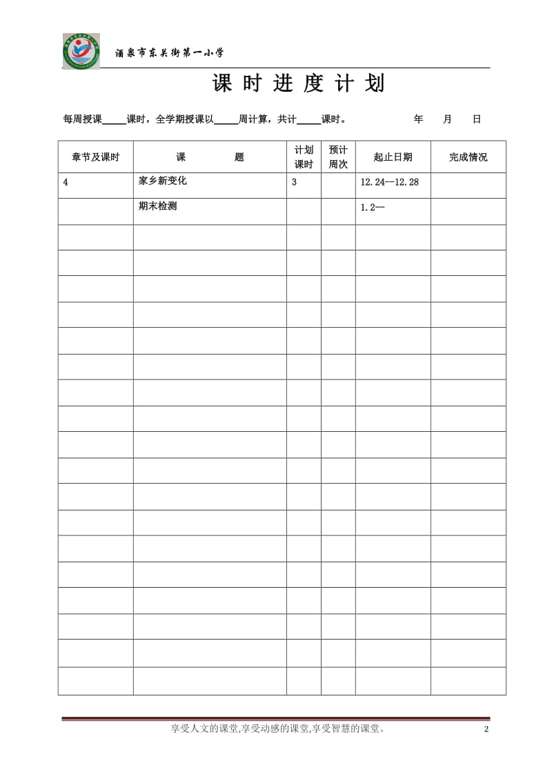 二年级道德与法治教案及计划_第2页