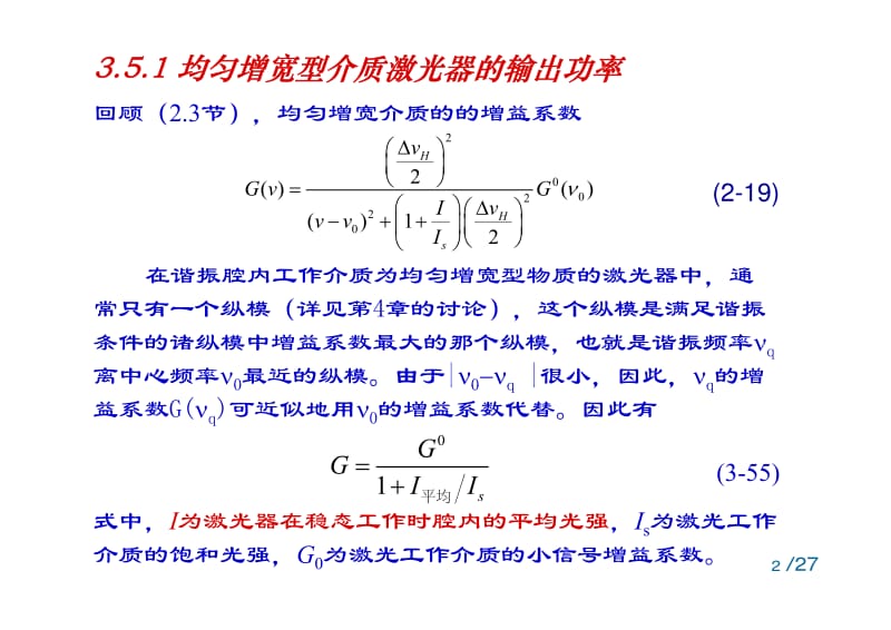 【激光原理课件】3.5激光器的输出功率-GFB(2014)(1)_第2页