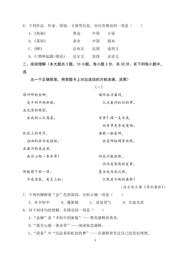 16年学业水平测试模拟试题语文1及参考答案_第3页