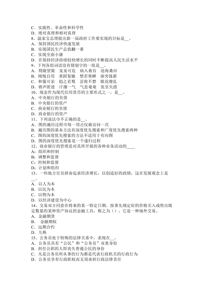 2016年下半年青海省农村信用社招聘面试礼仪指导：眼睛篇考试题_第2页