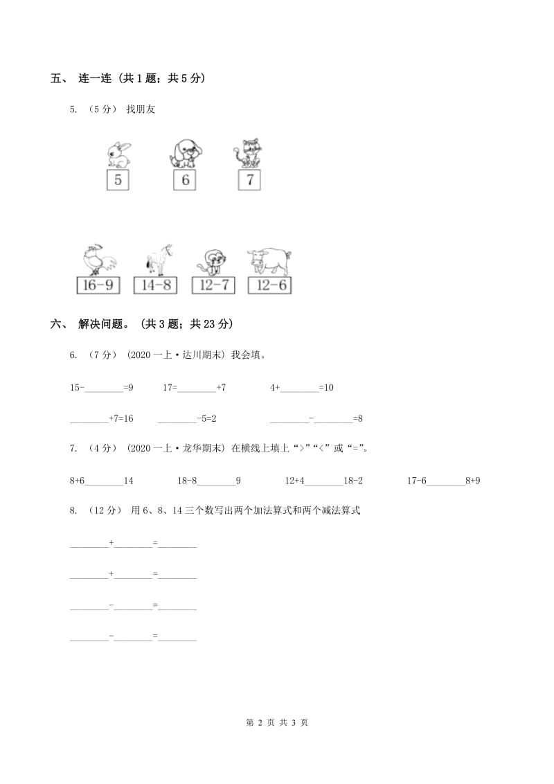 一年级下册数学第一单元第三课时快乐的小鸭B卷_第2页