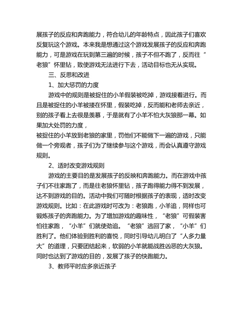 幼儿园中班体育教案详案：老狼老狼几点了_第2页