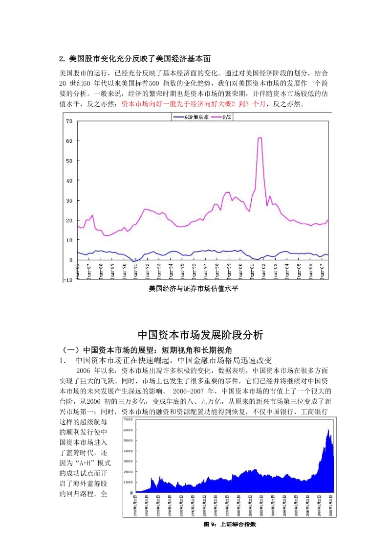 从美国资本市场发展历程看中国股票市场发展_第2页