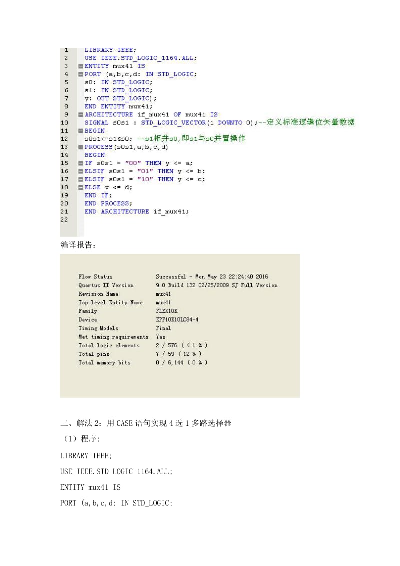 VHDL语言设计4选1多路选择器_第2页