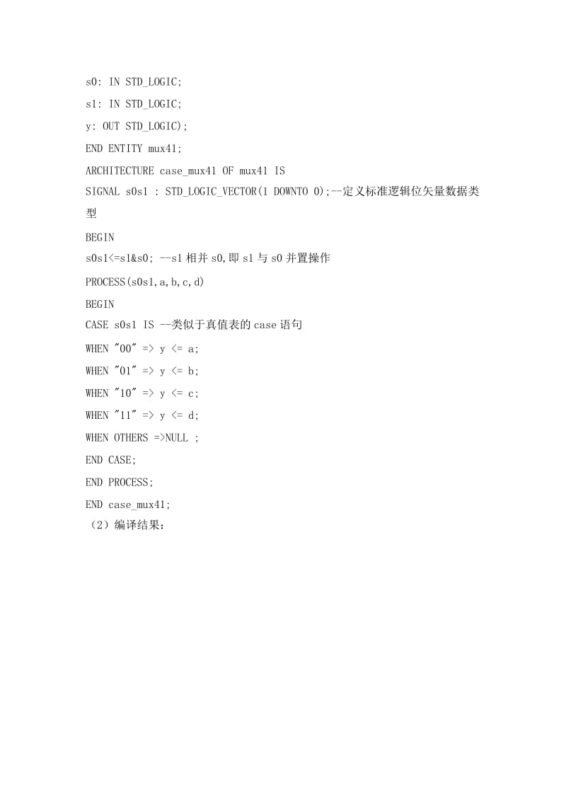 VHDL语言设计4选1多路选择器_第3页