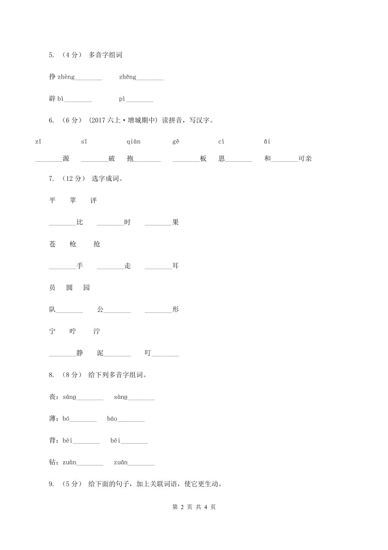 部编版2019-2020学年二年级下册语文识字“贝”的故事同步练习A卷_第2页