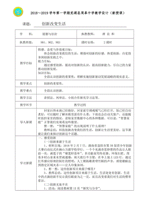 《創(chuàng)新改變生活》教學設(shè)計