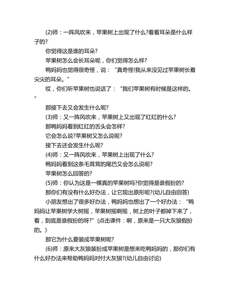 幼儿园中班语言教案《鸭妈妈和苹果树》_第2页