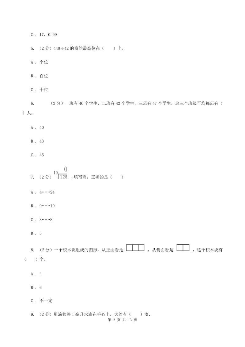 2019-2020学年新人教版四年级上学期期中数学试卷（77）B卷_第2页