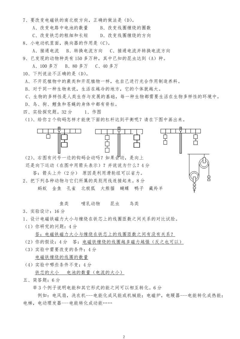 2017年六年级科学上册期末测试卷-5套带答案_第2页