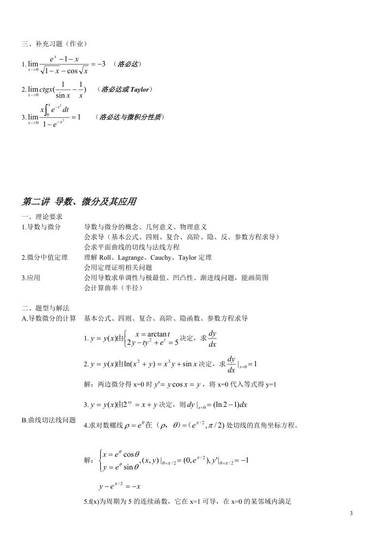 2017成人高考专升本《高等数学二》复习教程_第3页