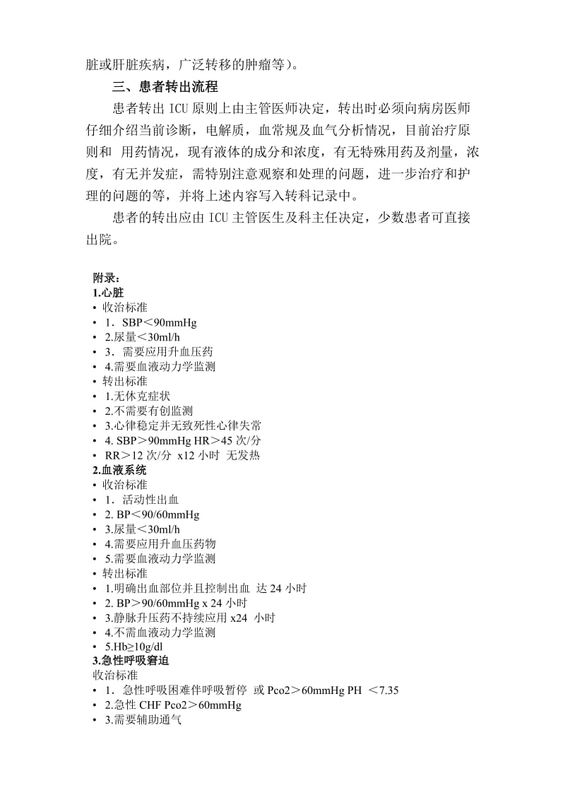 ICU二甲材料-重症医学科收住患者的范围、转入和转出标准及转出流程_第3页