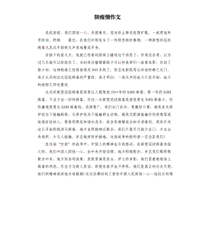 防疫情作文.docx