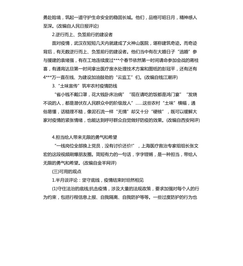 抗击疫情的当下你可以学习这些句子.docx_第3页