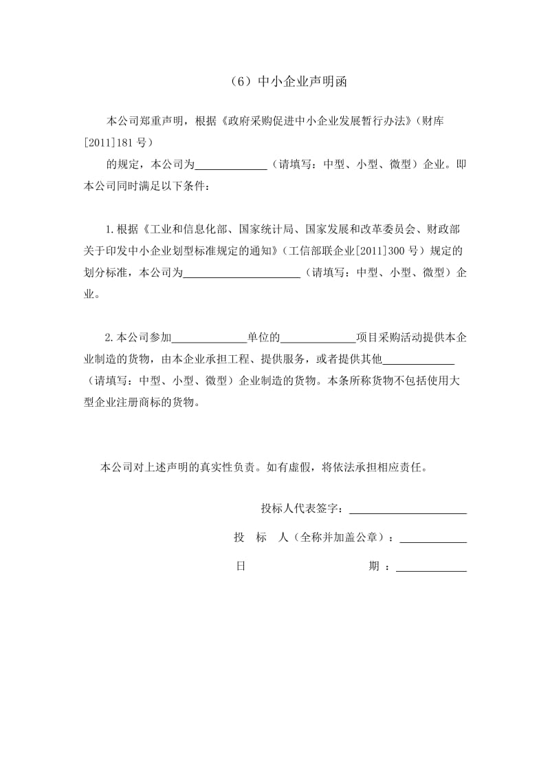 (3)中小企业价格扣除明细表(若有)_第2页