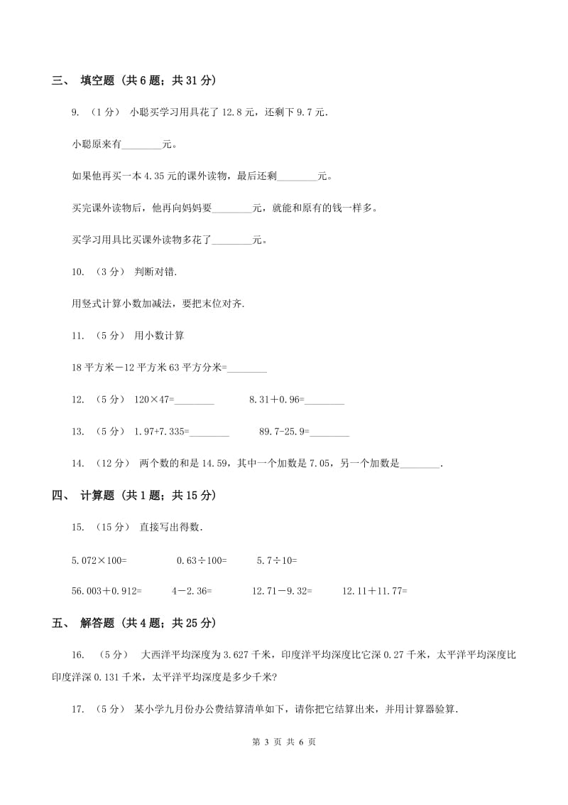 2019-2020学年北师大版数学四年级下册1.5买菜B卷_第3页