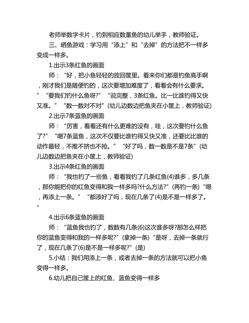 幼儿园中班数学教案：钓鱼乐_第2页