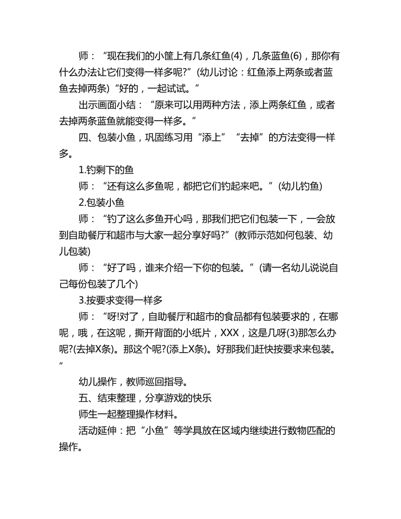 幼儿园中班数学教案：钓鱼乐_第3页