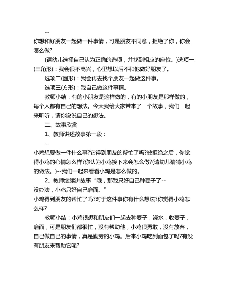 幼儿园中班健康教案详案：想吃面包的小鸡_第2页