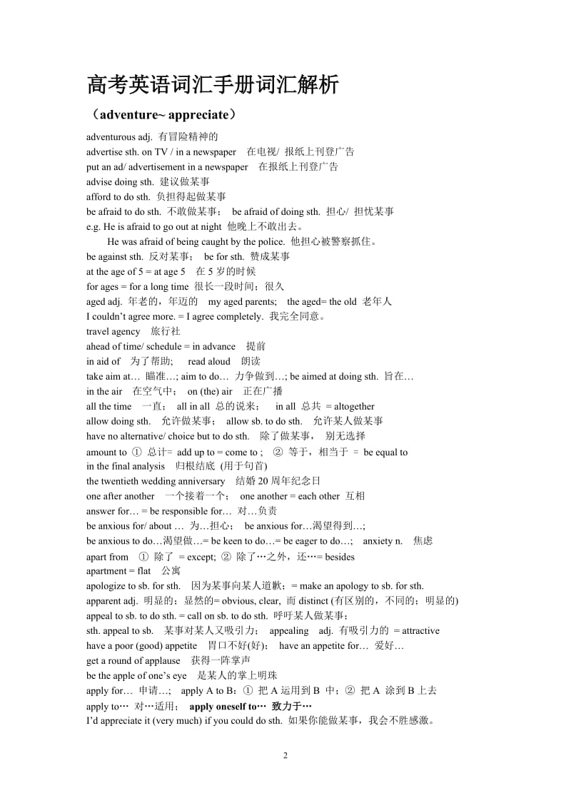 2018年上海市高考英语词汇手册词汇解析_第2页