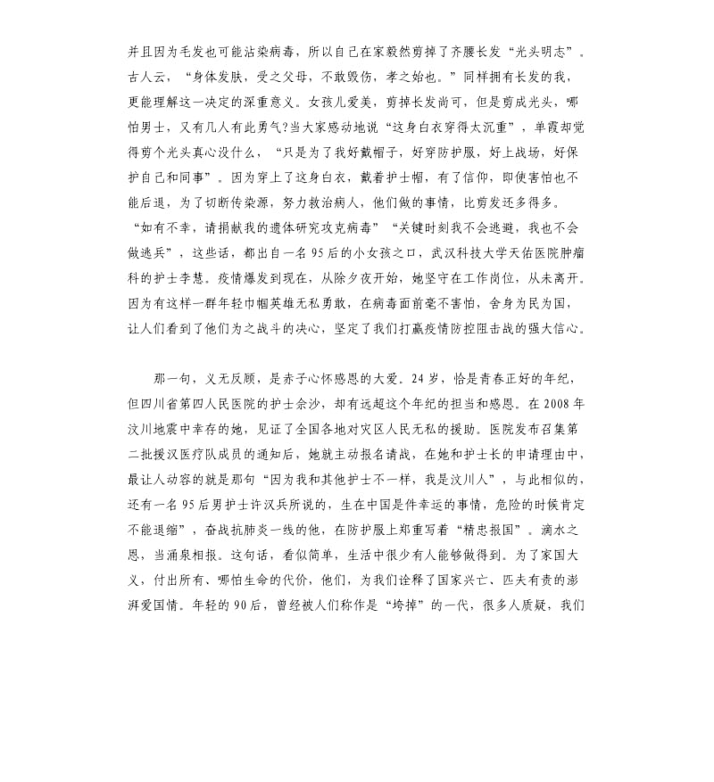 关于2020抗击疫情的英雄先进事迹感人故事5篇.docx_第2页