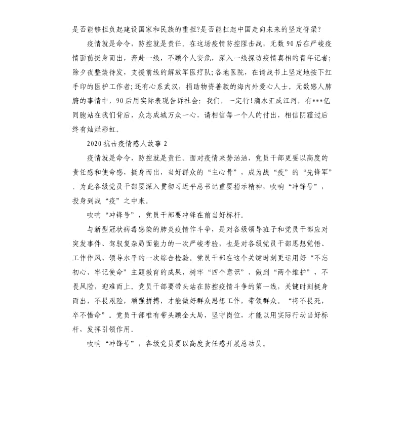 关于2020抗击疫情的英雄先进事迹感人故事5篇.docx_第3页