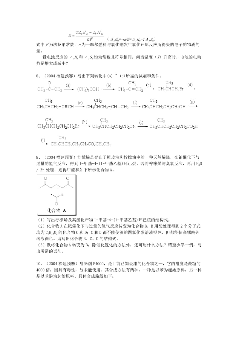 2004年福建省化学竞赛预赛_第3页