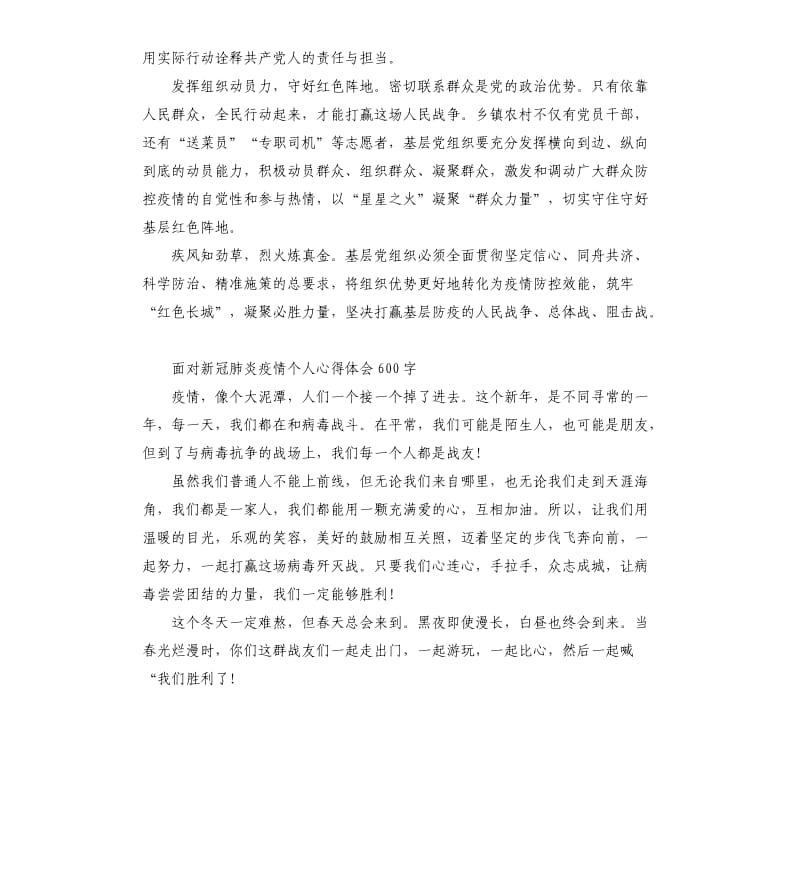 面对新冠肺炎疫情个人心得体会.docx_第2页