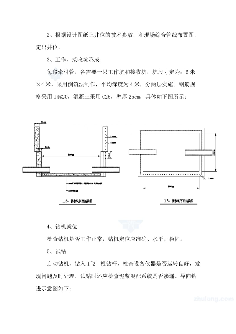 PE污水管牵引法施工方案-secret_第2页