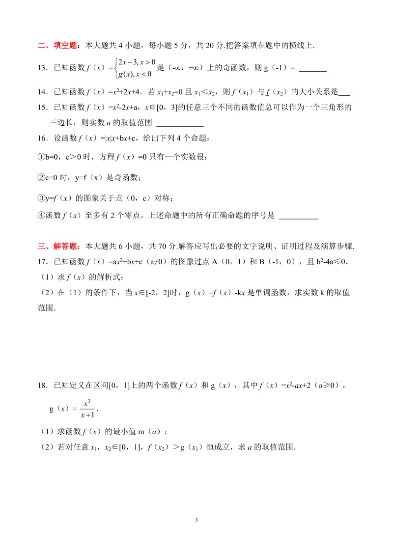 2014年4月全国100所名校单元测试示范卷数学(二)函数的概念及其性质(理科)_第3页