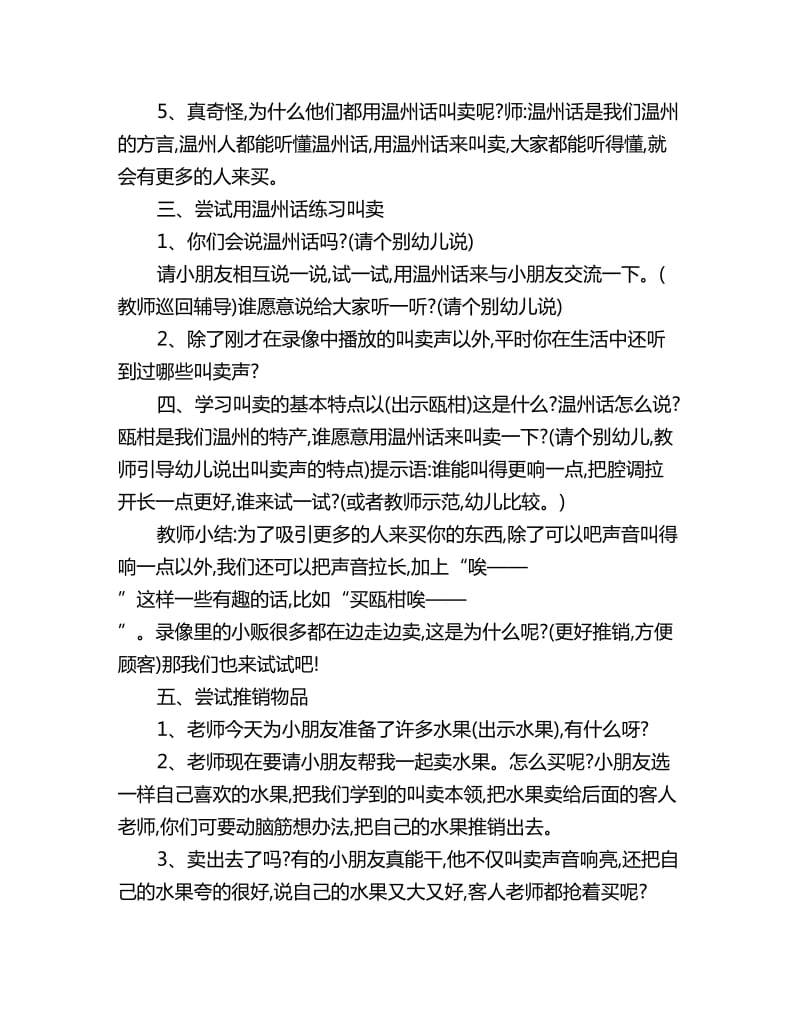 幼儿园中班社会活动教案：卖水果_第2页